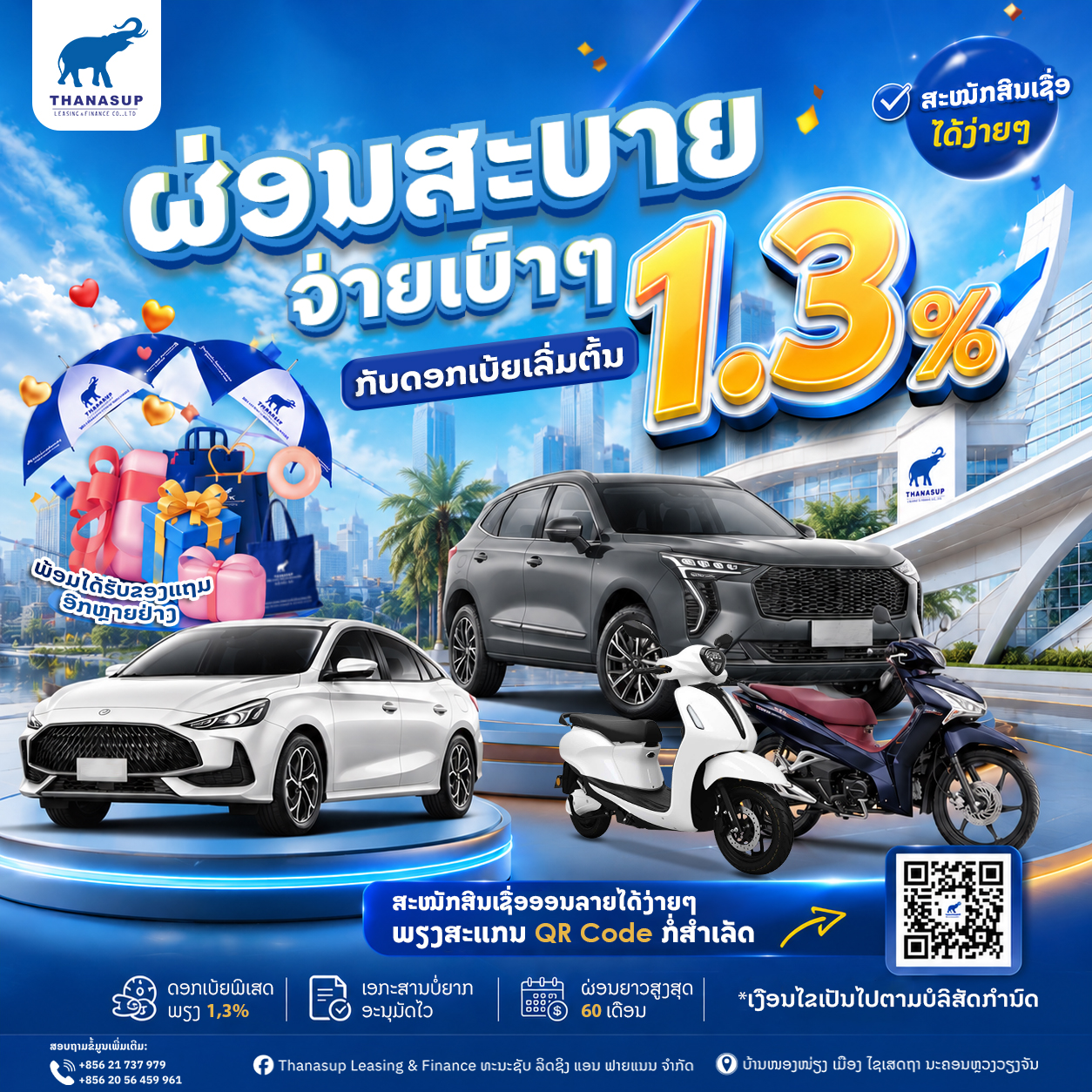 ໂປຮໂມຊັ່ນລົດໃຫຍ່ Thanasup